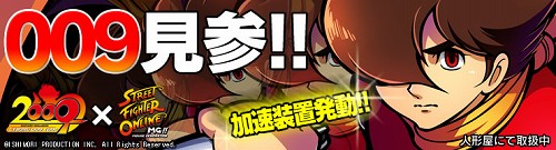 ������#001�Υ���ͥ���/��SFO�ס����ߥå��֥����ܡ���009�פΡ�009�פ��о�