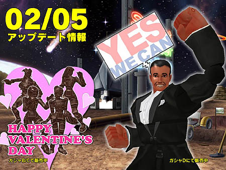 画像集#001のサムネイル/「SFO」あのプレジデントにバレンタイン,広島特産アバターも登場