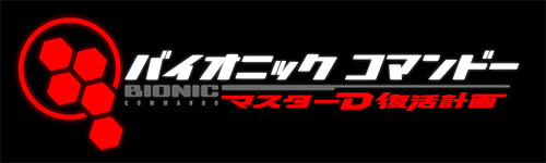画像集#001のサムネイル/「マスターD復活計画」PS3&Xbox360版配信日決定。PC版は未発表