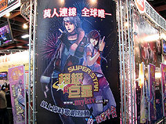 ������#001�Υ���ͥ���/��TAIPEI2008��13�������ǥ��饪������ƥ��ȡ������ѡ����������������뤫�⤷��ʤ������SuperStar�פäƤ��ä�����