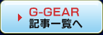 G-GEAR����������