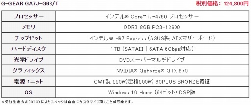 画像ギャラリー No.001のサムネイル画像 / G-GEARがWindows 10プリインストールのゲームPCを受注開始