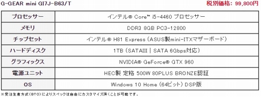 画像ギャラリー No.002のサムネイル画像 / G-GEARがWindows 10プリインストールのゲームPCを受注開始
