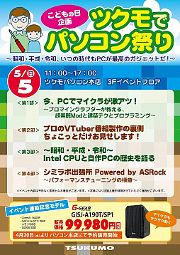 ���������꡼ No.002�Υ���ͥ������ / 5��5���˽��ո��ĥ���ѥ�������Ź�ǡ�Minecraft�״�Ϣ���٥�ȳ��š����٥�ȵ�ǰ������PC���ò�����⤢��