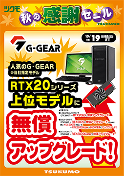 ���������꡼ No.001�Υ���ͥ������ / G-GEAR���оݤΥ����ޡ�����PC��GPU��̵�����åץ��졼�ɤ�»�