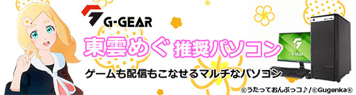 ���������꡼ No.001�Υ���ͥ������ / G-GEAR��AVerMedia������ץ��㥫���ɤ���ܤ���Vtuber������ᤰ�׿侩PC��ȯ��