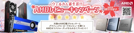 ���������꡼ No.001�Υ���ͥ������ / G-GEAR��AMD��CPU��GPU���PC�Υ�ӥ塼�����ڡ���򳫻�