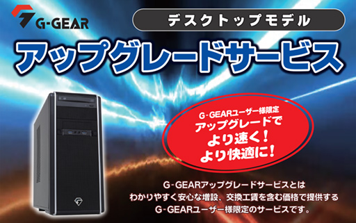 ���������꡼ No.001�Υ���ͥ������ / G-GEAR���桼������PC�������äƥ��åץ��졼�ɤ��륵���ӥ��򳫻�