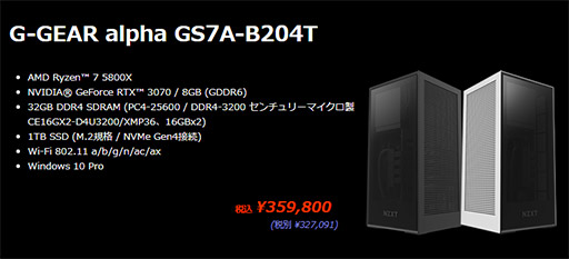 ゲーマー向け小型PC「G-GEAR alpha」にRTX 3060搭載モデルが追加