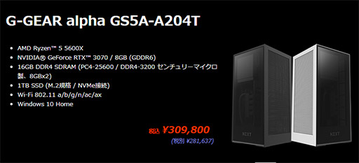 ���������꡼ No.007�Υ���ͥ������ / �����ޡ���������PC��G-GEAR alpha�פ�RTX 3060��ܥ�ǥ뤬�ɲ�