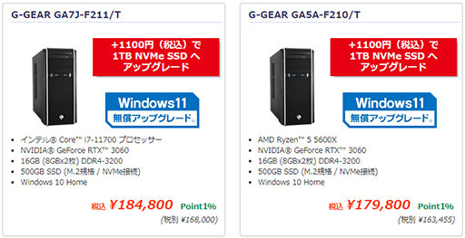 ツクモ,対象のゲームPCでGPUやSSDを安価にアップグレードできる