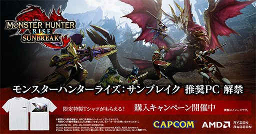 画像ギャラリー No.002のサムネイル画像 / G-GEAR,Ryzen&Radeon搭載の「モンハンライズ:サンブレイク」推奨PCを発売