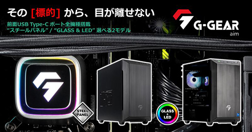画像ギャラリー No.001のサムネイル画像 / ミニタワー筐体に第14世代Core i9を搭載した小型ゲームPC「G-GEAR Aim」が発売に