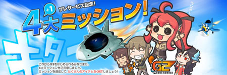 ������#002�Υ���ͥ���/��G2���������ץ쥵���ӥ��򥹥����ȡ��������⥢���ƥ�ʤɤ���館�륤�٥�Ȥ򳫺�