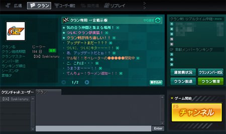 画像ギャラリー No.002のサムネイル画像 / 「G2」新システム「クラン」や新アイテムを実装。記念イベント開催