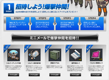 画像ギャラリー No.018のサムネイル画像 / 「G2」新システム「クラン」や新アイテムを実装。記念イベント開催