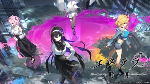 画像ギャラリー No.001のサムネイル画像 / あなたが見ているものは,真実の一部にすぎない。複数の主人公を切り替え,3日間に起きる出来事を追うサスペンスADV「エステラ - 時ノ罪 -」発表
