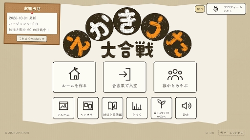 画像ギャラリー No.002のサムネイル画像 / 歌だけを頼りにお題の絵を描きあげるパーティゲーム「えかきうた大合戦」,10月1日に早期アクセス版をリリース