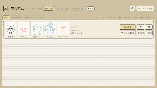 画像ギャラリー No.008のサムネイル画像 / 歌だけを頼りにお題の絵を描きあげるパーティゲーム「えかきうた大合戦」,10月1日に早期アクセス版をリリース