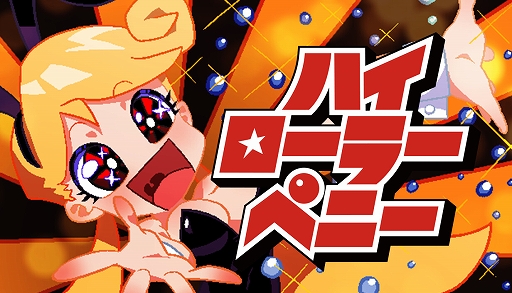 画像ギャラリー No.008のサムネイル画像 / パチンコ風ローグライク(バニーガール付き)「ハイローラーペニー」,無料で遊べるデモ版を配信開始