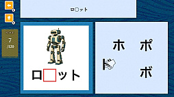 あそんでおぼえる はじめてのカタカナ