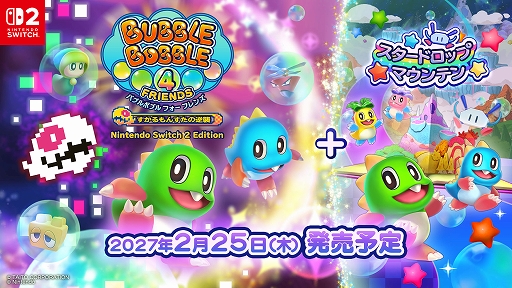 画像ギャラリー No.001のサムネイル画像 / 「バブルボブル 4 フレンズ Nintendo Switch 2 Edition + スタードロップマウンテン」,2027年2月25日発売。縦スクロールの新ステージを追加
