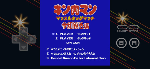 画像ギャラリー No.001のサムネイル画像 / 「キン肉マン マッスルタッグマッチ 令和復活編」,スマホ向けに今秋発売。総勢50名の超人が登場し,Bluetooth通信を利用した2人対戦にも対応