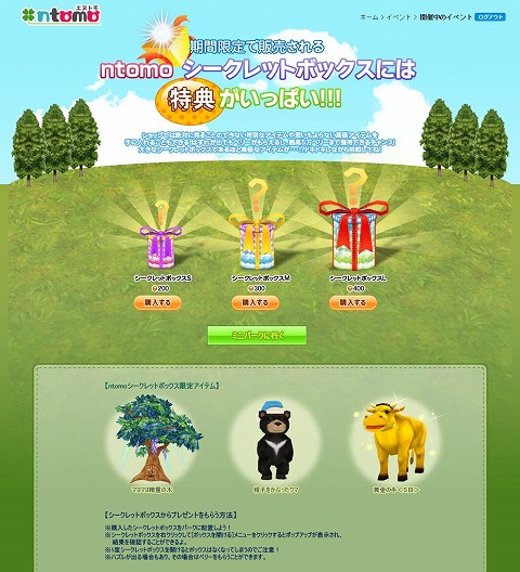 ���������꡼ No.001�Υ���ͥ������ / ���̤ʥ����ƥ�⡩ ��ntomo�ס��֥�������åȥܥå����פ�����