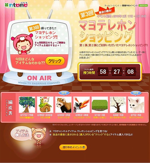 ���������꡼ No.001�Υ���ͥ������ / ��ntomo�׿͵����٥�ȡ֥ޥ�ƥ�ۥ󥷥�åԥ󥰡פ���3�Ƥ�������