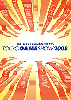 画像ギャラリー No.001のサムネイル画像 / TGS2008，メインビジュアル決定。期待感，熱気，興奮を色鮮やかに
