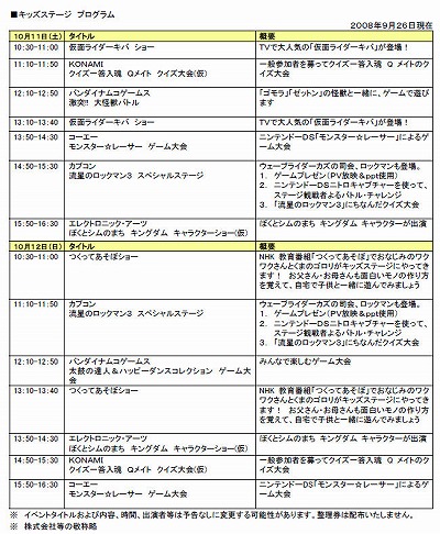 画像集#002のサムネイル/TGS 2008のイベントスケジュール発表。PCオンラインステージも