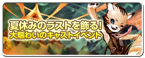 画像ギャラリー No.006のサムネイル画像 / 「いきものがたり」でポーカーイベント開催。役が高いほど豪華な報酬が