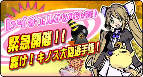 画像集#002のサムネイル/「キノスワールド」APの補償を実施&「nProtect:GameGuard」を導入