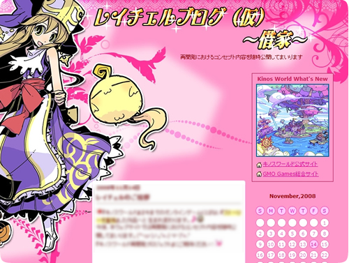 画像集#001のサムネイル/「キノスワールド」開発状況をお届け「レイチェルブログ」本日開設