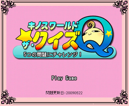 画像集#002のサムネイル/ポータルサイト「れい☆ちゅーん」に「キノス」関連コンテンツが登場