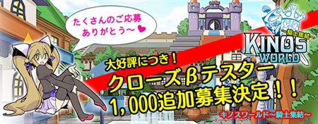 画像ギャラリー No.002のサムネイル画像 / 「キノスワールド」1次CBTテスターを1000名追加募集。プレイシーンを収めたプロモムービーを掲載