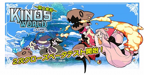 画像ギャラリー No.001のサムネイル画像 / 「キノスワールド」,2次クローズドβテストが本日スタート