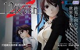 画像集#010のサムネイル/ノベルタイプアドベンチャー「12RIVEN」のPC版が,4月4日に発売。新旧作がすべて入った「インフィニティ Plus」も同時発売