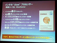 画像集#006のサムネイル/Intel,MID/UMPC向けプラットフォーム「Centrino Atom」を正式発表