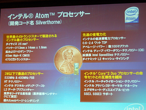 画像集#007のサムネイル/Intel,MID/UMPC向けプラットフォーム「Centrino Atom」を正式発表