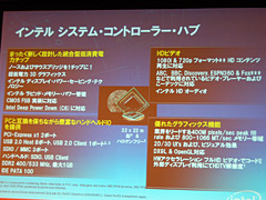 画像集#012のサムネイル/Intel,MID/UMPC向けプラットフォーム「Centrino Atom」を正式発表