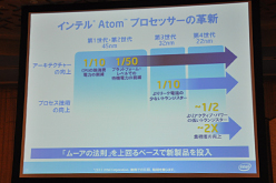 画像ギャラリー No.003のサムネイル画像 / インテル,第2世代Coreプロセッサの順調な立ち上がりをアピール。Oak Trailのアーキテクチャも日本語で解説