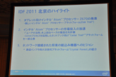 画像ギャラリー No.010のサムネイル画像 / インテル,第2世代Coreプロセッサの順調な立ち上がりをアピール。Oak Trailのアーキテクチャも日本語で解説