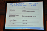 画像ギャラリー No.012のサムネイル画像 / インテル,第2世代Coreプロセッサの順調な立ち上がりをアピール。Oak Trailのアーキテクチャも日本語で解説