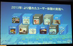 画像ギャラリー No.008のサムネイル画像 / インテル,ついに国内でAtomスマートフォンの最新事情を説明。Ultrabookでの「ナチュラルUI」活用についても言及