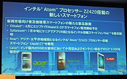 画像ギャラリー No.012のサムネイル画像 / インテル,ついに国内でAtomスマートフォンの最新事情を説明。Ultrabookでの「ナチュラルUI」活用についても言及
