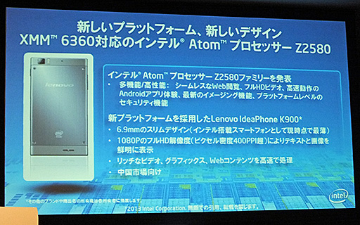 画像ギャラリー No.014のサムネイル画像 / インテル,ついに国内でAtomスマートフォンの最新事情を説明。Ultrabookでの「ナチュラルUI」活用についても言及
