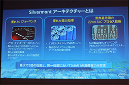画像ギャラリー No.003のサムネイル画像 / Intel,新型Atomこと「Bay Trail-T」で実現された高速化の仕組みを明らかに。タブレットの発熱を細かく制御する「DPTF」も初公開