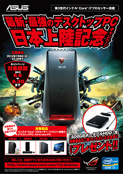 ���������꡼ No.001�Υ���ͥ������ / 6��30���ޤǤ�ASUS���ǥ����ȥå�PC��������������500GB�Υݡ����֥�HDD�����ʤ���館�륭���ڡ���