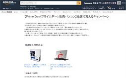 ���������꡼ No.004�Υ���ͥ������ / Amazon�֥ץ饤��ǡ��פ�����򽸤᤿�ֶ����ʥ��ڥå��ʤΤ�10���ߡפΥ�����PC�����ޤ����κ��Ρ��������������